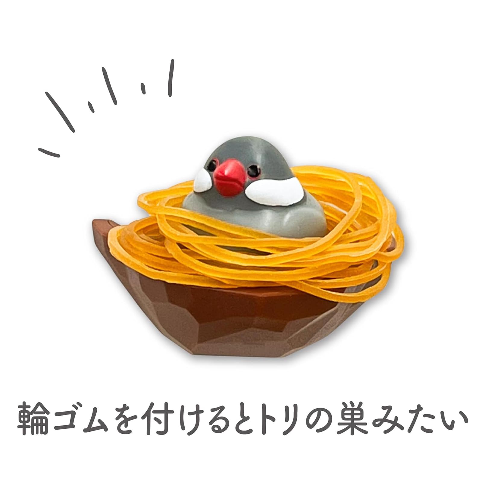 Amazon.co.jp: ビッテ（biite）トリの巣 輪ゴムホルダー (セキセイ